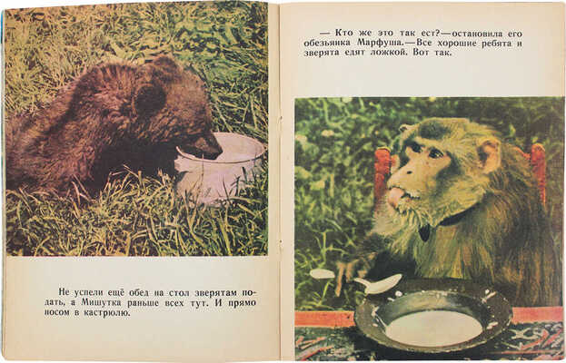 Кассиль Л. Шутки Мишутки / Фот. Г. Тейтельбаума. М.: Малыш, 1970.